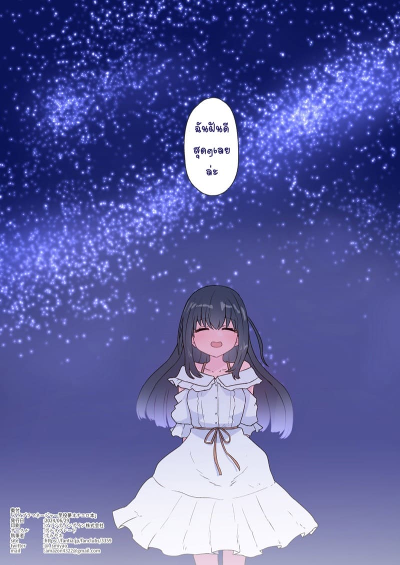 ปรากฏการฝันเปียก(ทั้งบ้าน)